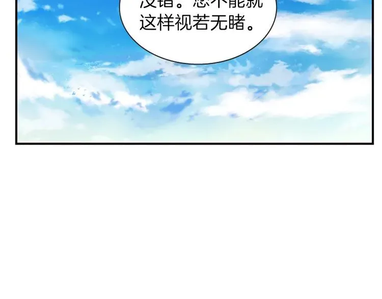 一心捧月 第35话 明智的选择 第17页