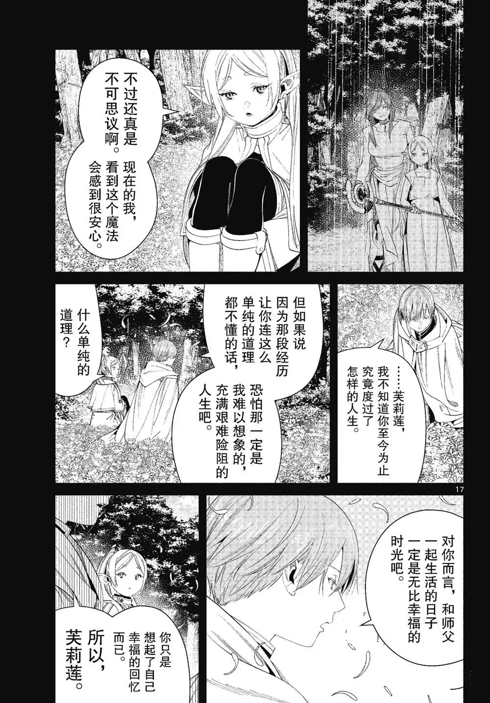 葬送的芙莉莲 第81话 第17页