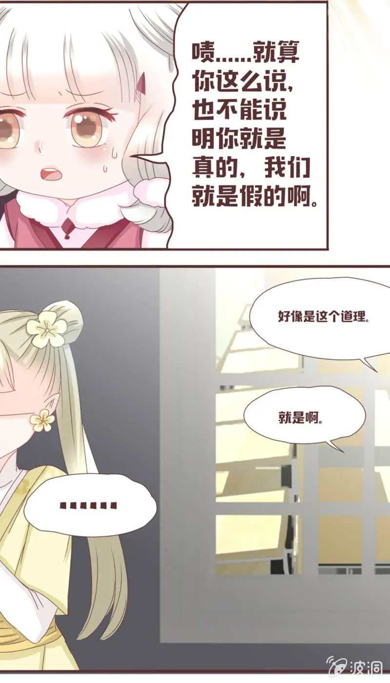 花花小狐妖 真假萝卜兄弟？ 第17页