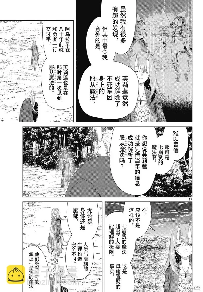 葬送的芙莉莲 第97话 第17页