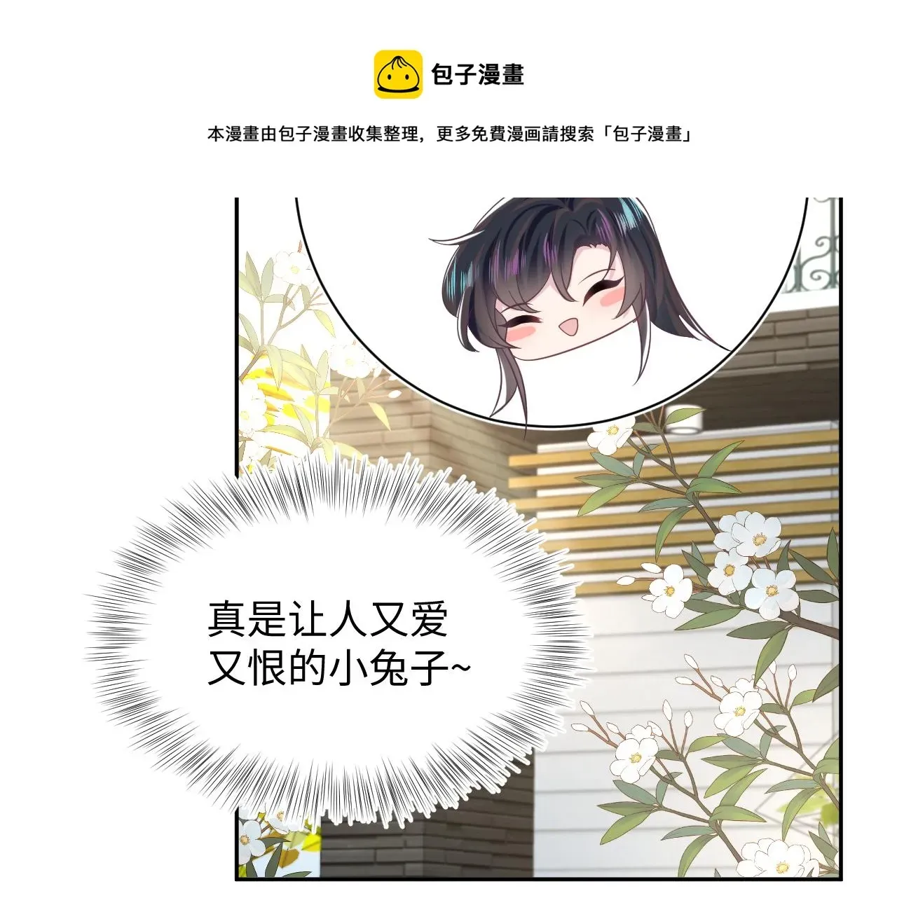 【快穿】绝美白莲在线教学 第75话  得寸进尺的大猫猫 第17页