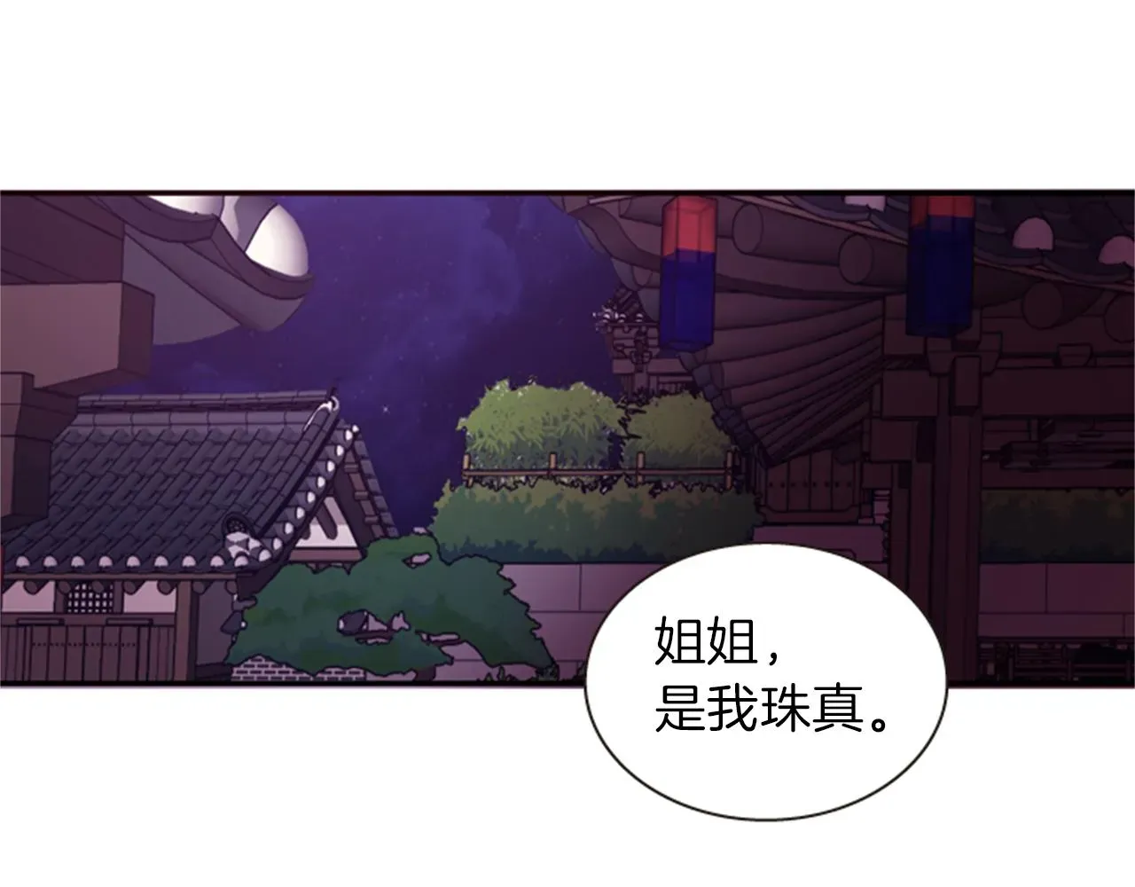 一心捧月 第63话 血咒 第17页