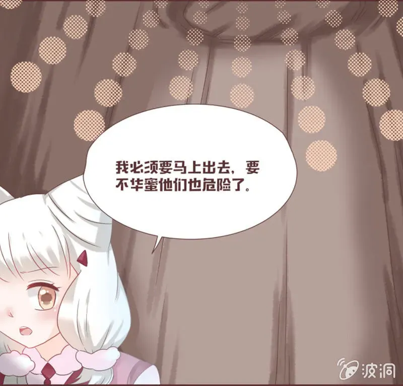 花花小狐妖 黑影到底是谁？ 第17页