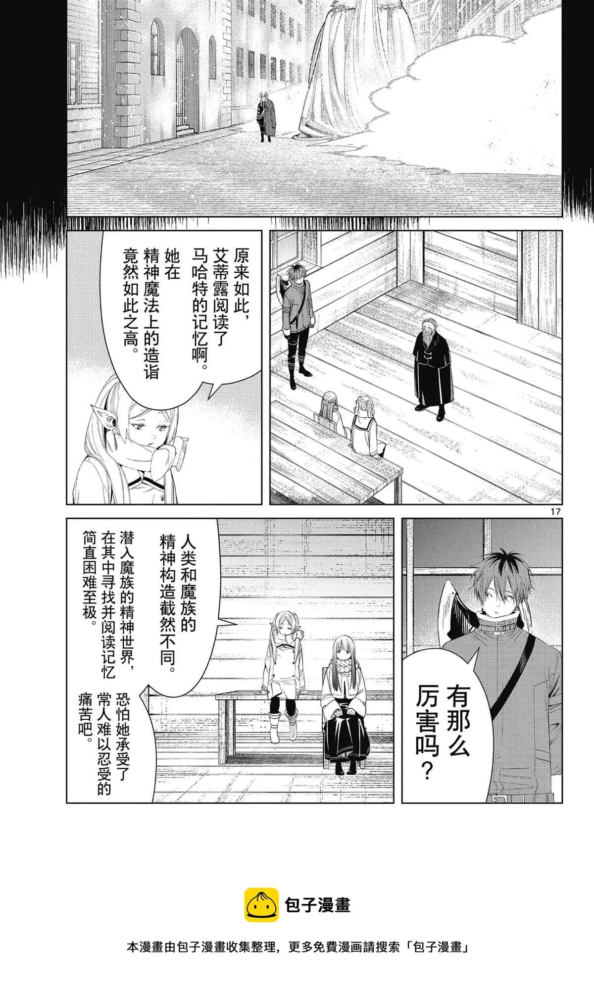 葬送的芙莉莲 第85话 第17页