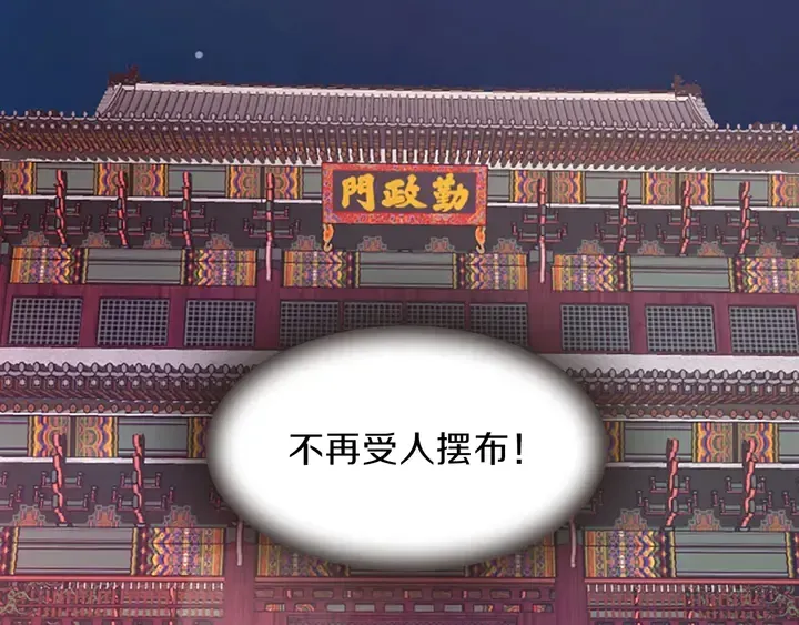 一心捧月 第11话 重要的客人 第173页