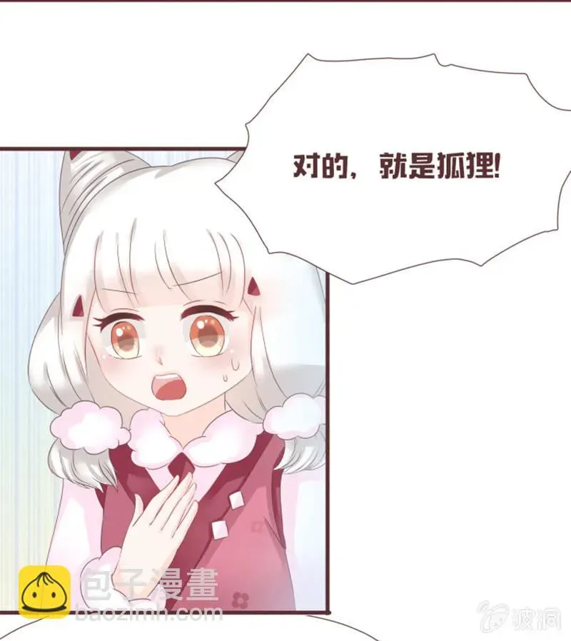 花花小狐妖 花灵大会到底是？ 第18页