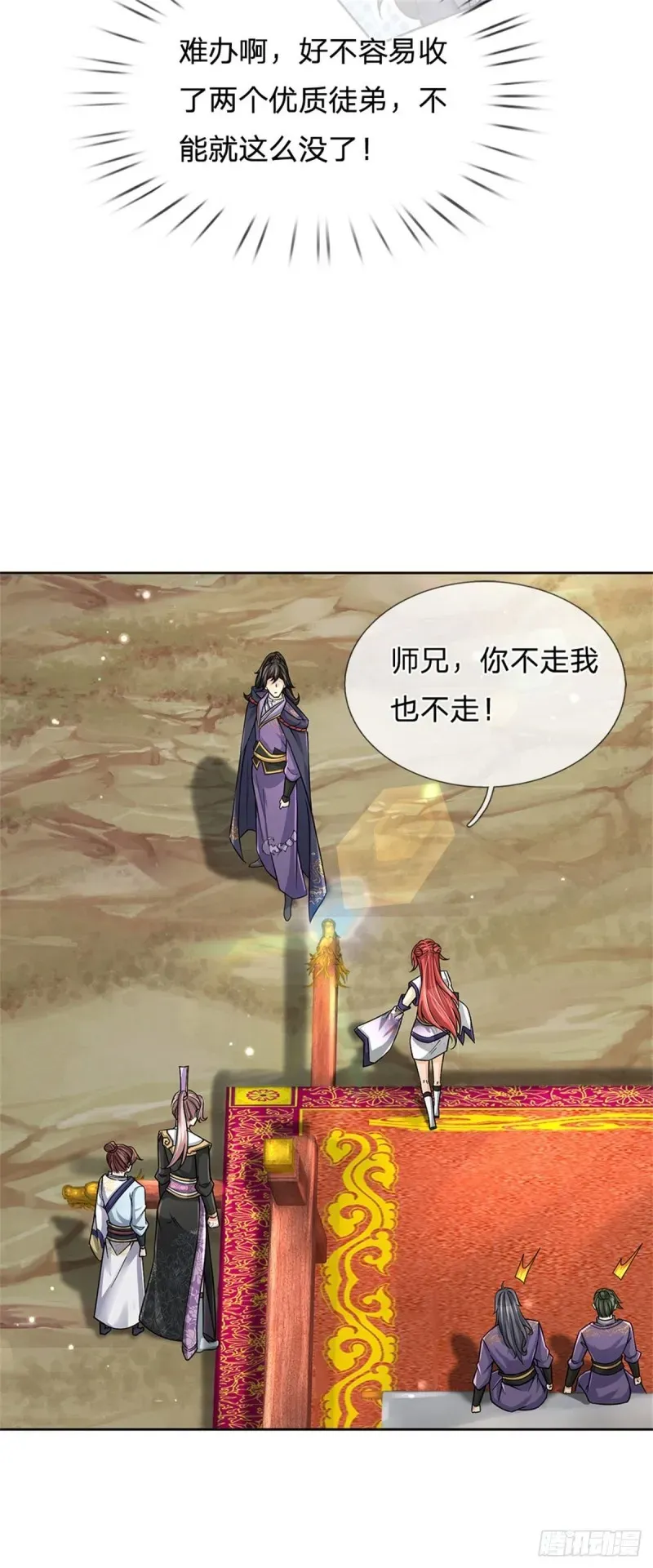 掌门不对劲 第56话 请师父出手 第18页