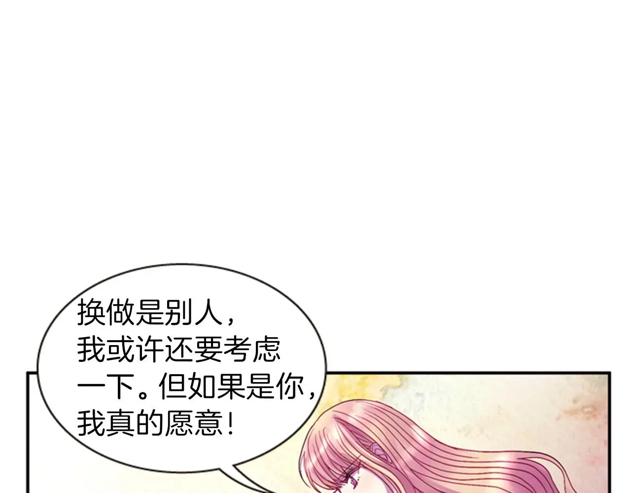 一心捧月 第53话 挽回的机会 第18页