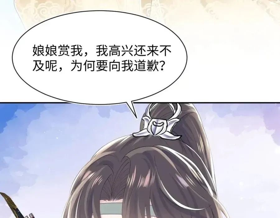 【快穿】绝美白莲在线教学 第37话 被皇后陷害了！ 第18页