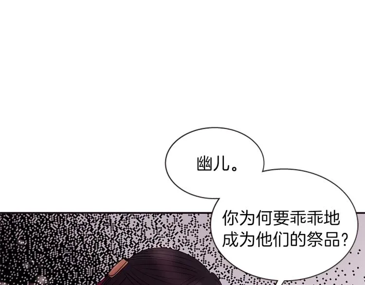 一心捧月 第44话 我需要力量 第18页