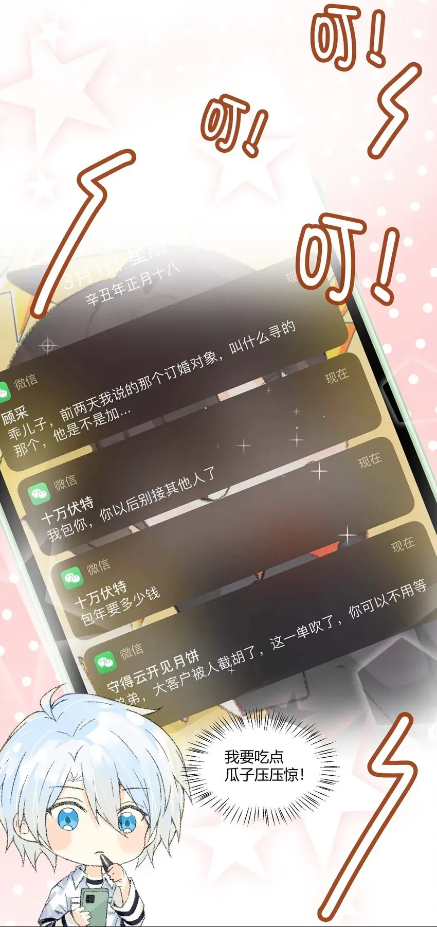 你的表情包比本人好看 005 小学生？订婚对象？！ 第18页