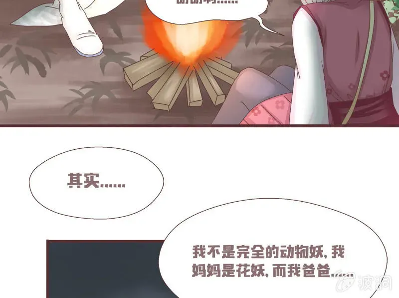 花花小狐妖 狐妖？！ 第18页