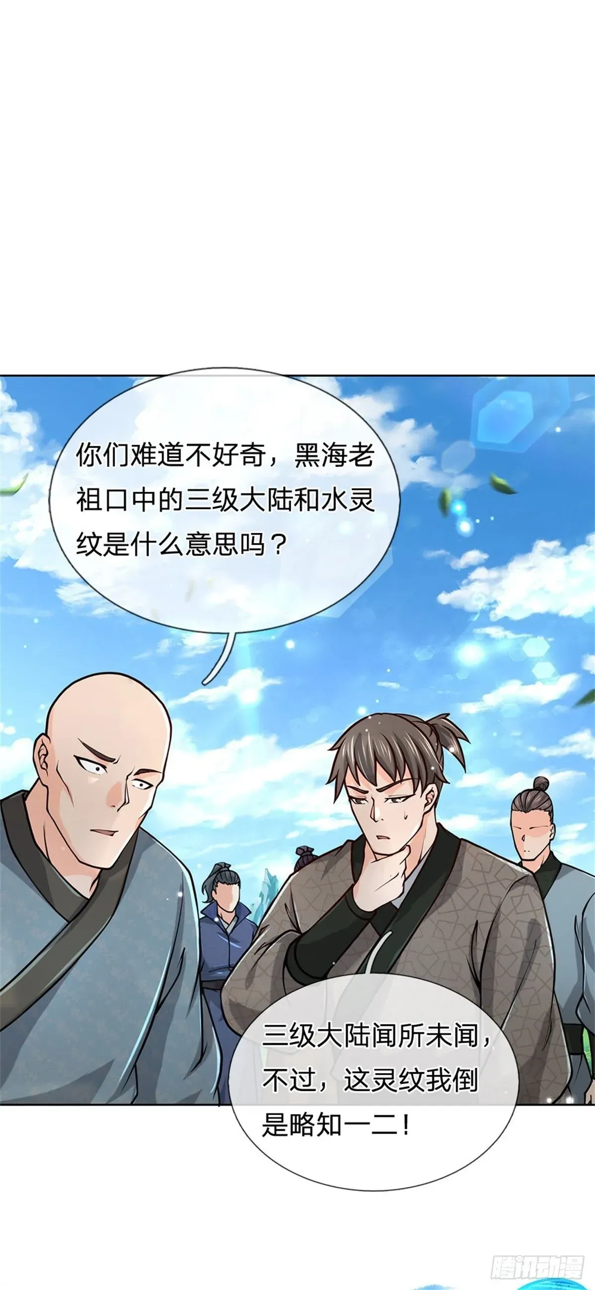 掌门不对劲 第47话 身据灵纹，前途无量 第18页