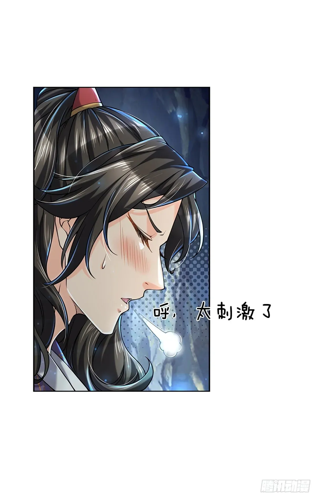 掌门不对劲 第4话 被小师妹扑倒 第18页