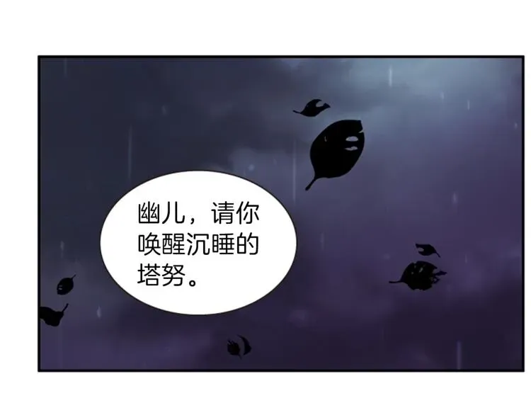 一心捧月 第47话 生命掌管者 第18页