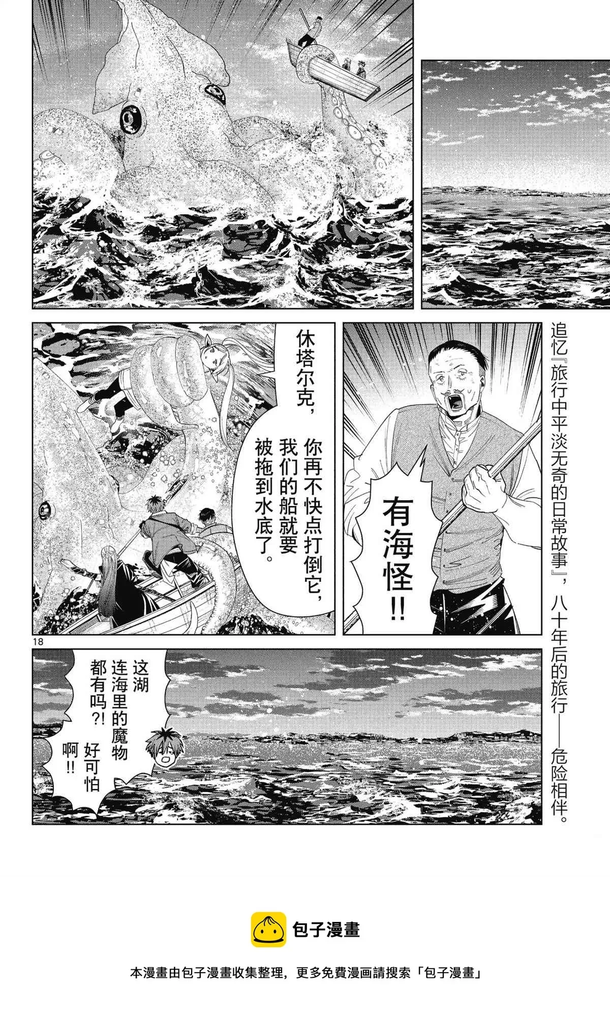 葬送的芙莉莲 第78话 第18页