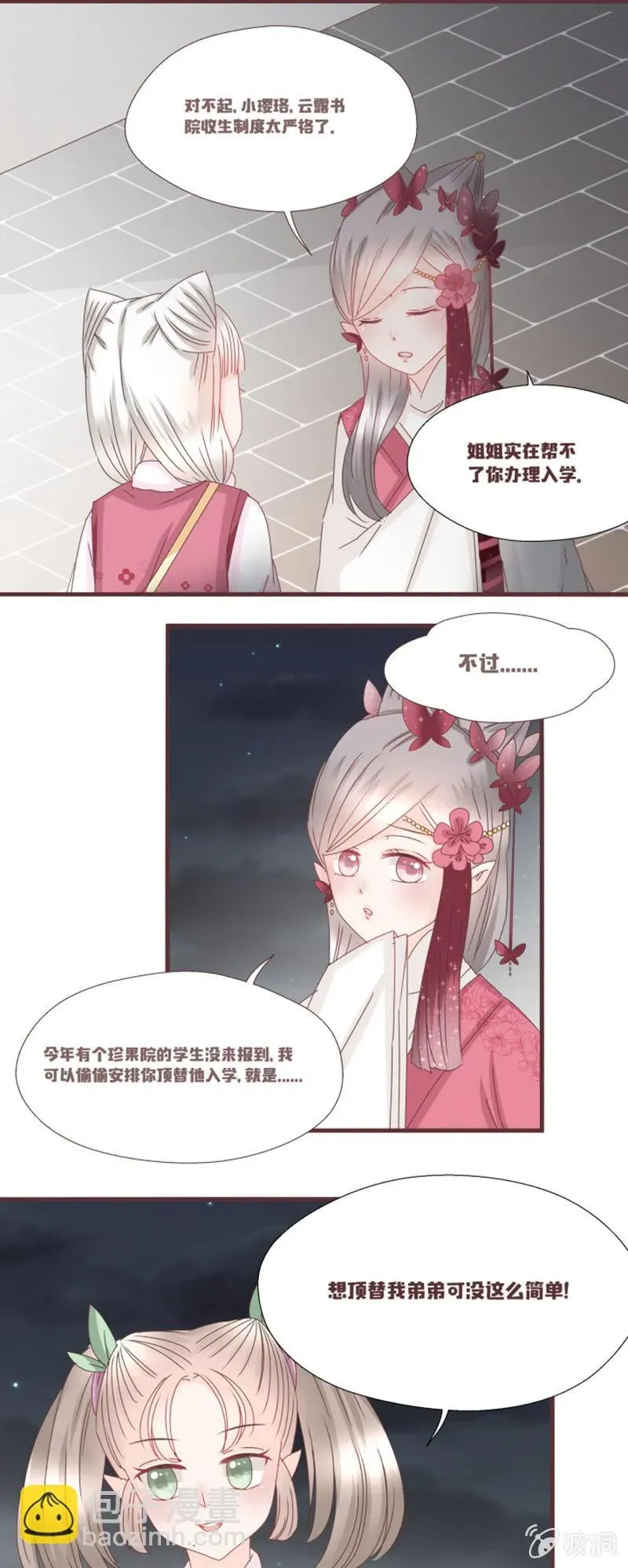 花花小狐妖 学籍交换？！ 第18页