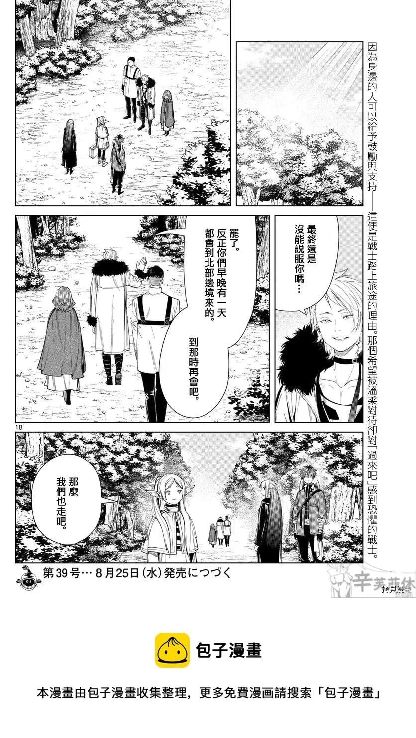 葬送的芙莉莲 第59话 第18页