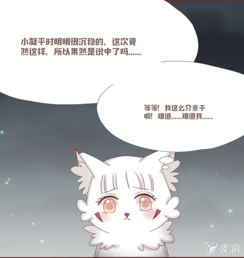 花花小狐妖 闹别扭≠吃醋 第19页