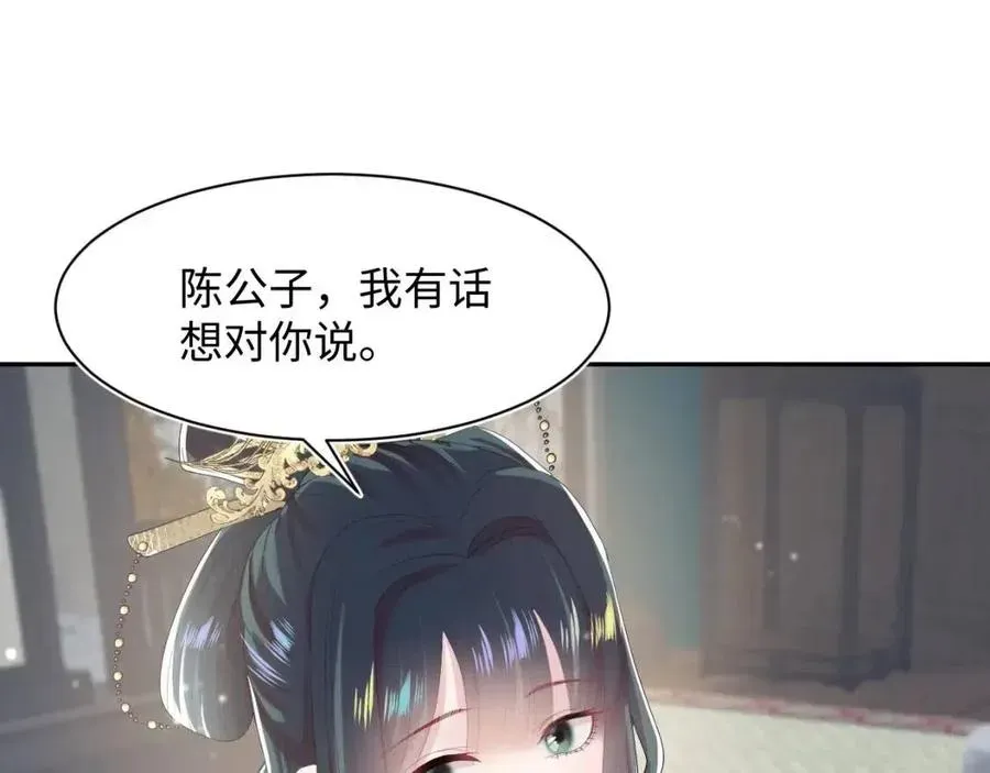 【快穿】绝美白莲在线教学 第39话 猛兽出现，小心！！ 第19页