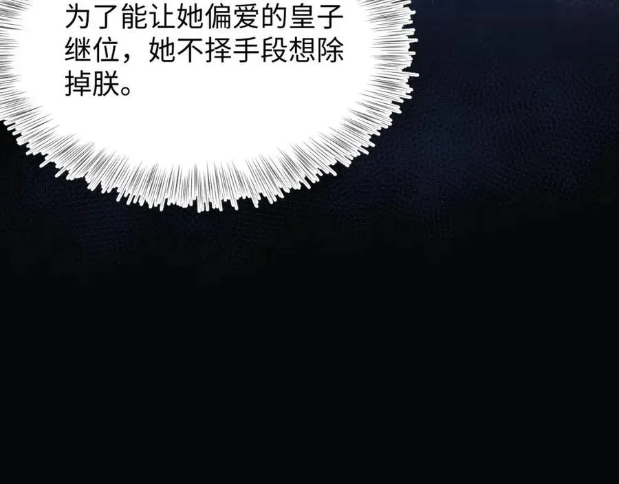 【快穿】绝美白莲在线教学 第51话 陛下的真爱告白？ 第19页