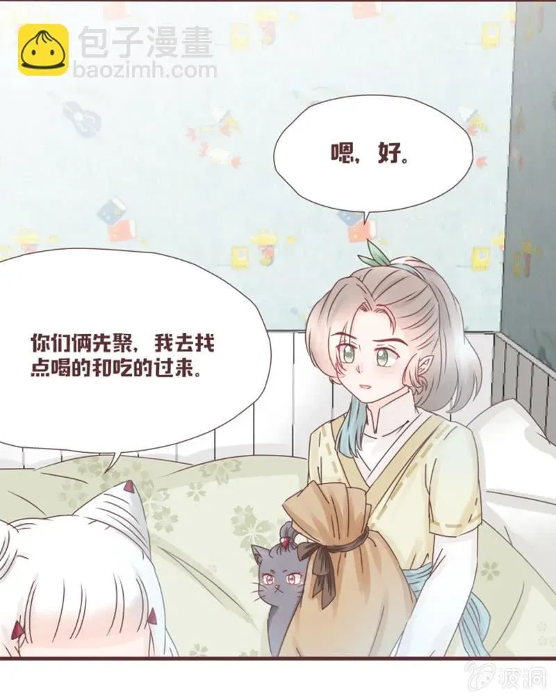 花花小狐妖 这难道是修罗场？！ 第19页