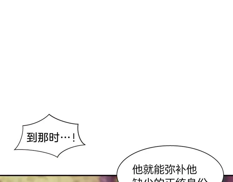 一心捧月 第35话 明智的选择 第20页