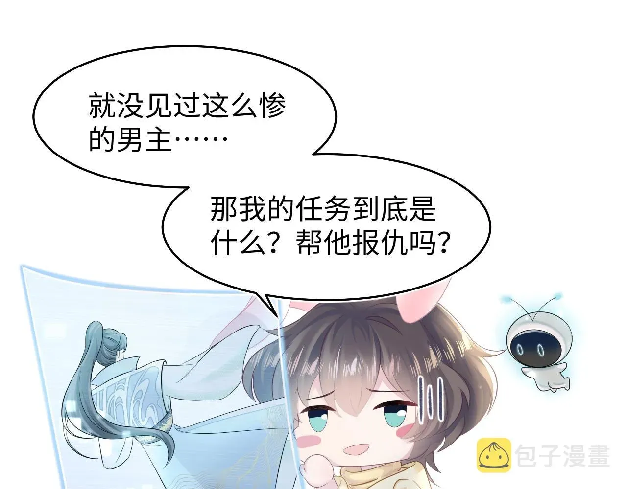 【快穿】绝美白莲在线教学 第96话 新任务启动—阻止主角黑化？ 第20页