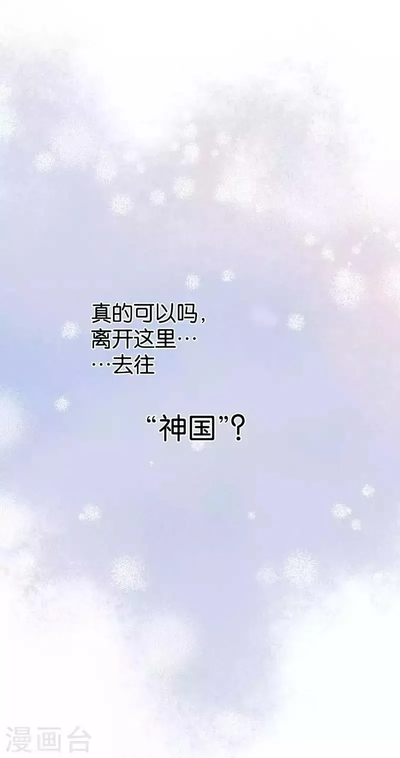 天使大人别爱我 第33话 非分之想 第20页