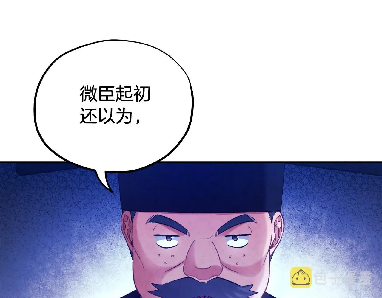 太阳的主人 第92话 陛下变心了？ 第20页