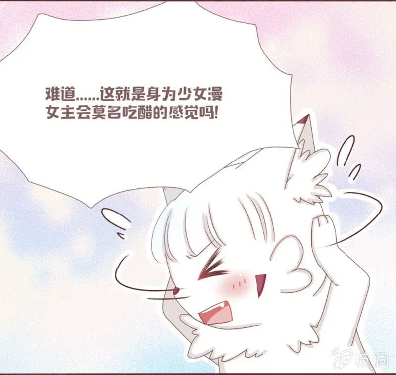 花花小狐妖 闹别扭≠吃醋 第20页