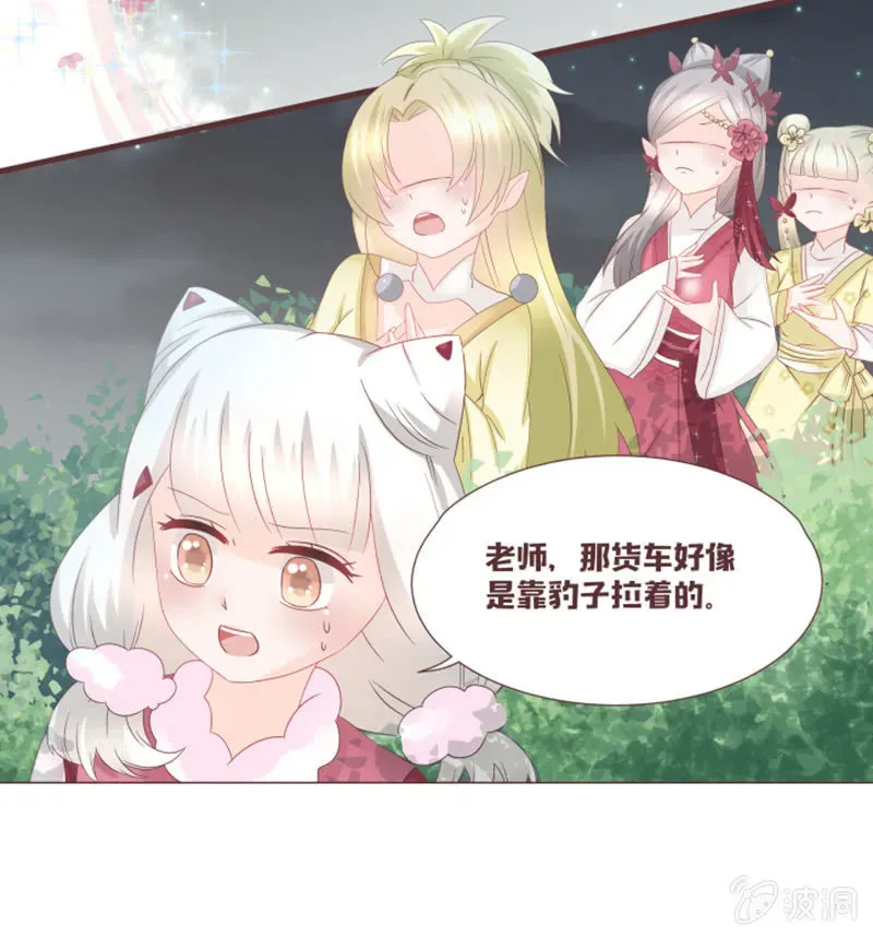 花花小狐妖 咦？你怎么来了！ 第20页