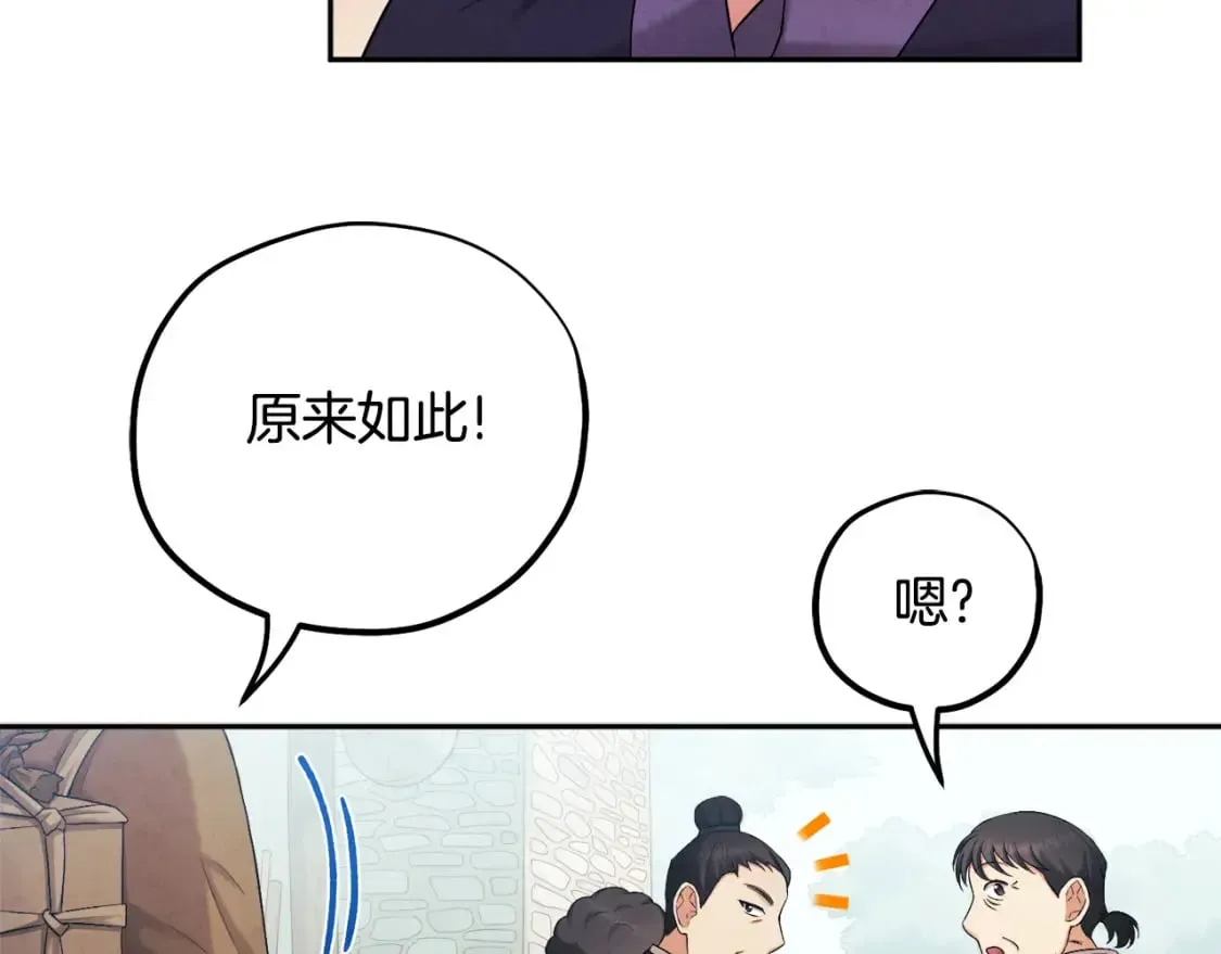 太阳的主人 第114话 转机 第20页