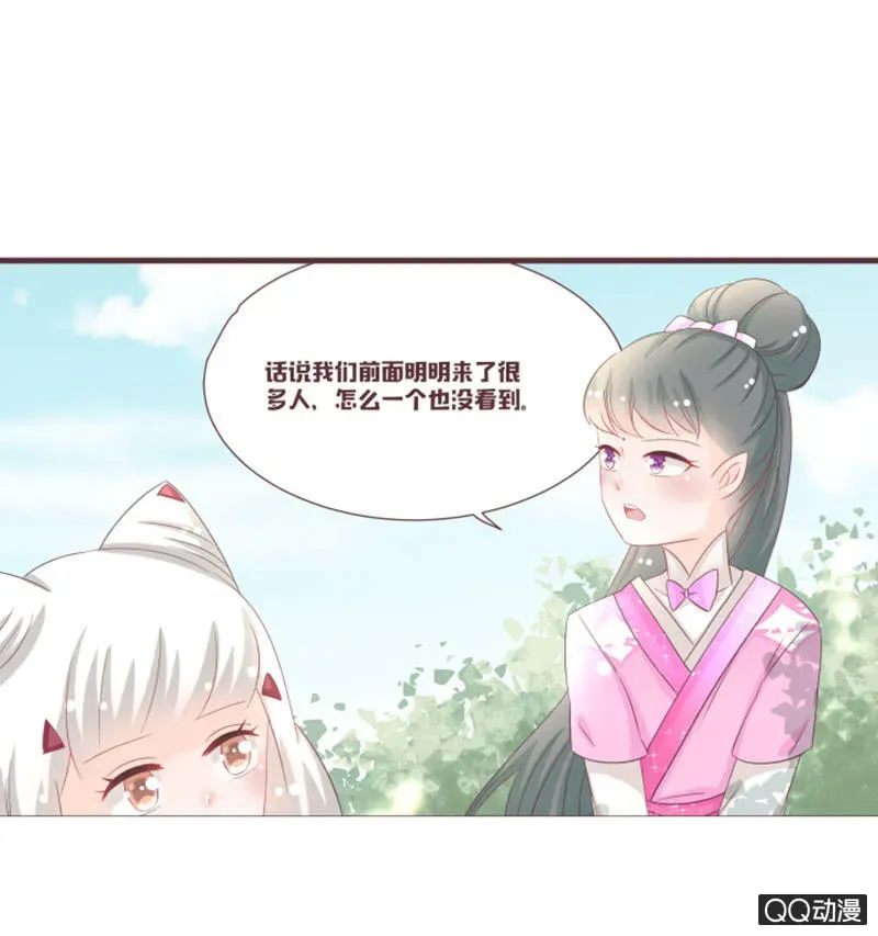 花花小狐妖 灵谷城在哪儿？ 第20页