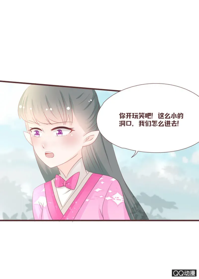 花花小狐妖 难以通过的捷径！ 第20页