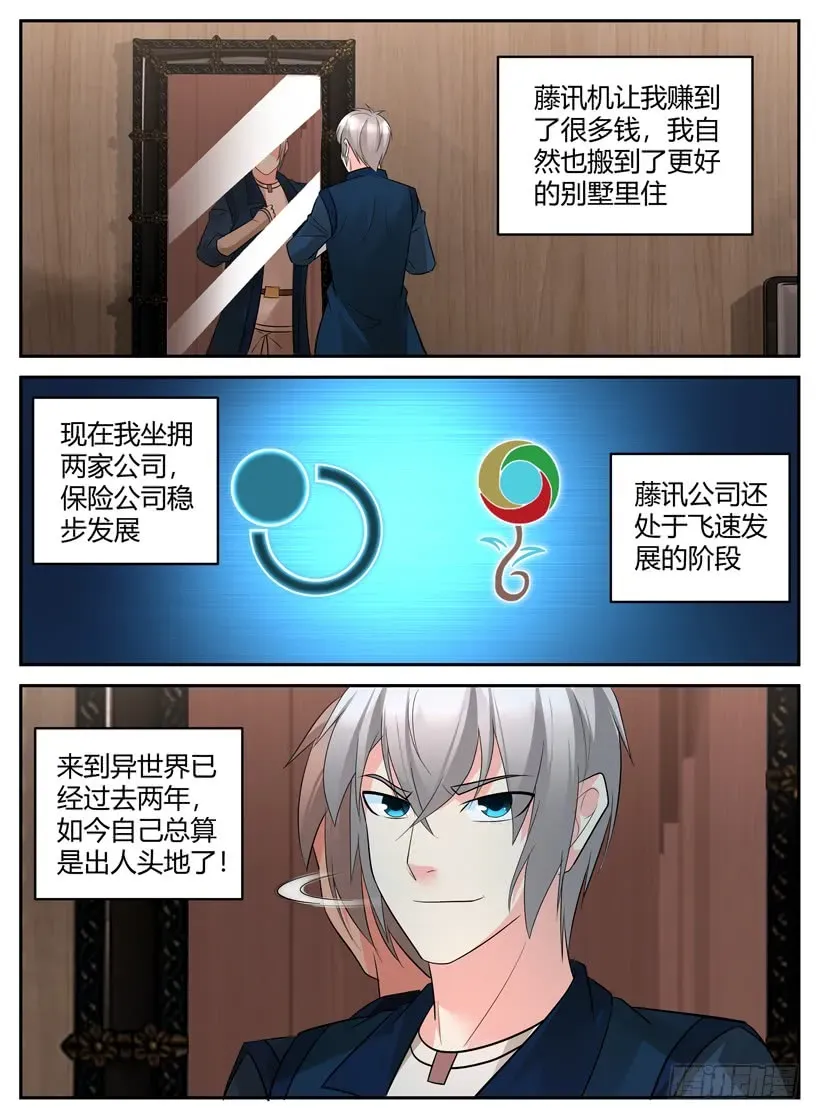 异界行商法则 第五十三回 魔动机甲 第2页