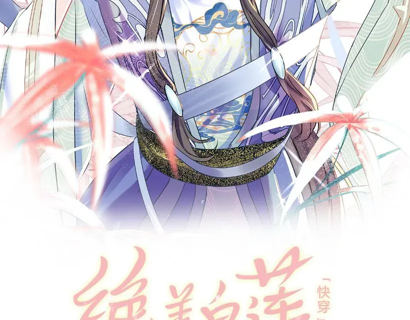 【快穿】绝美白莲在线教学 第97话 魔教教主和武林盟主 第2页