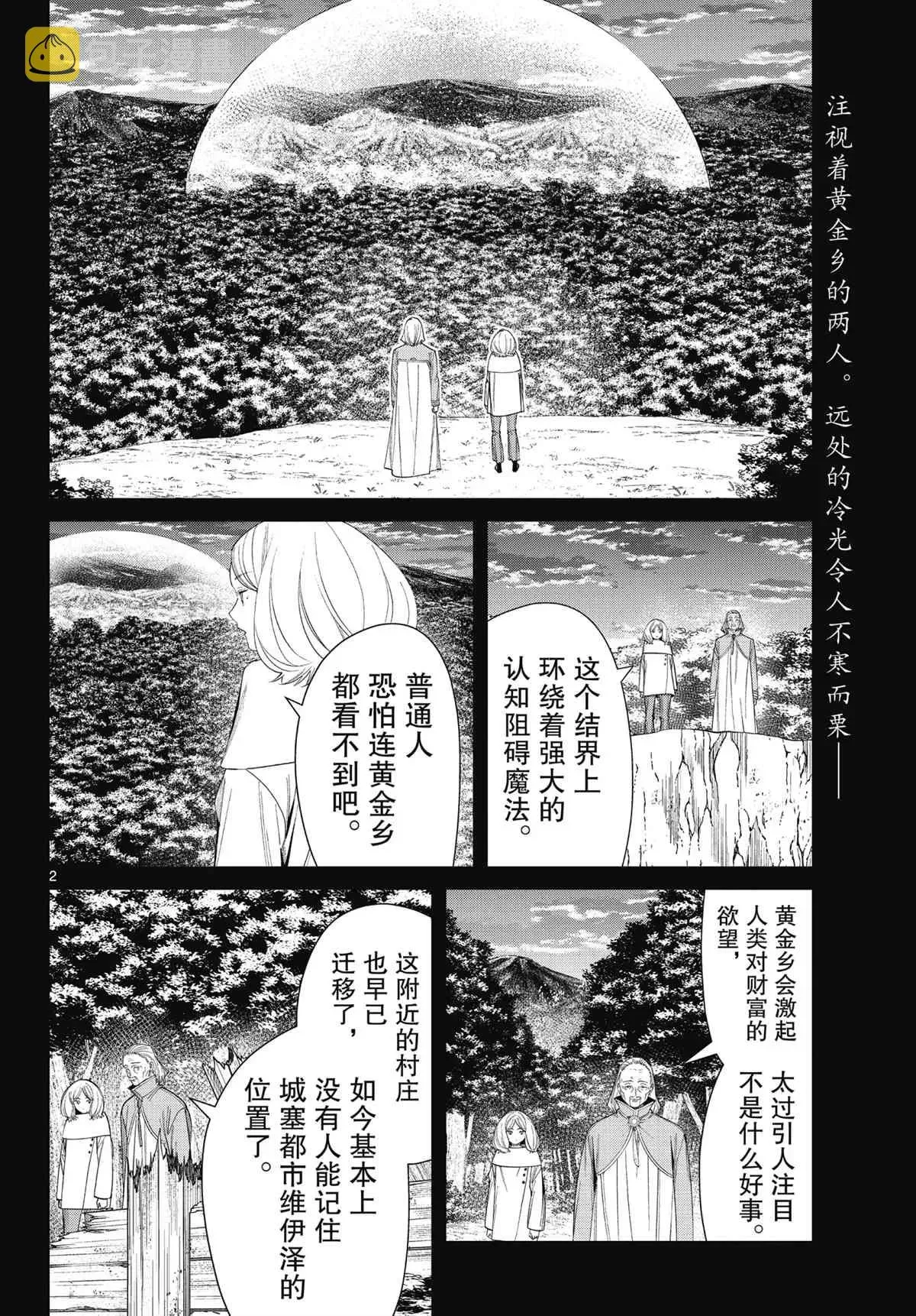 葬送的芙莉莲 第84话 第2页