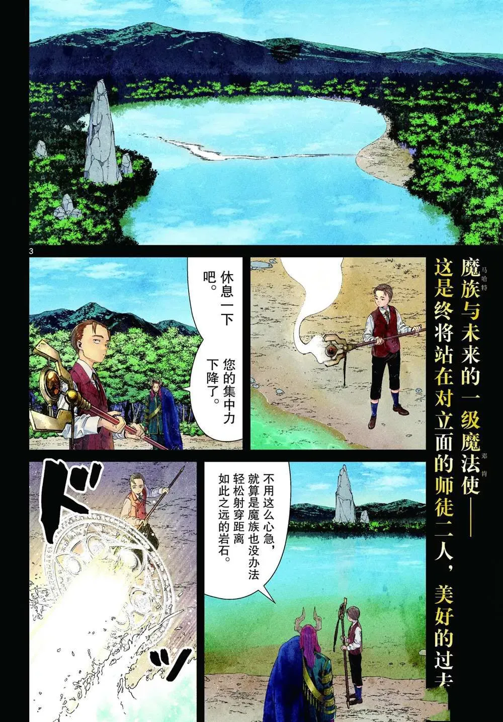 葬送的芙莉莲 第92话 第2页