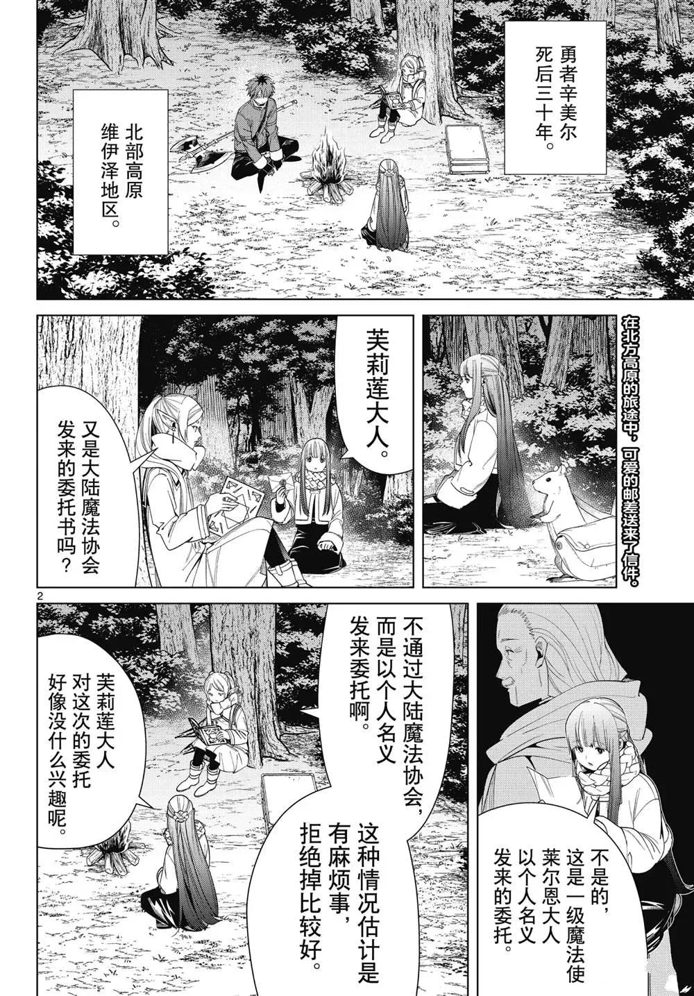 葬送的芙莉莲 第81话 第2页