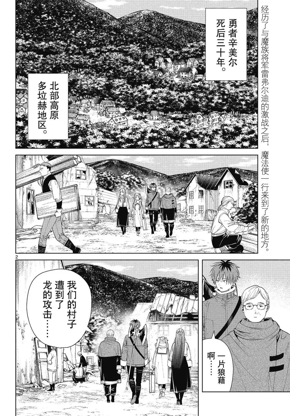 葬送的芙莉莲 第77话 第2页