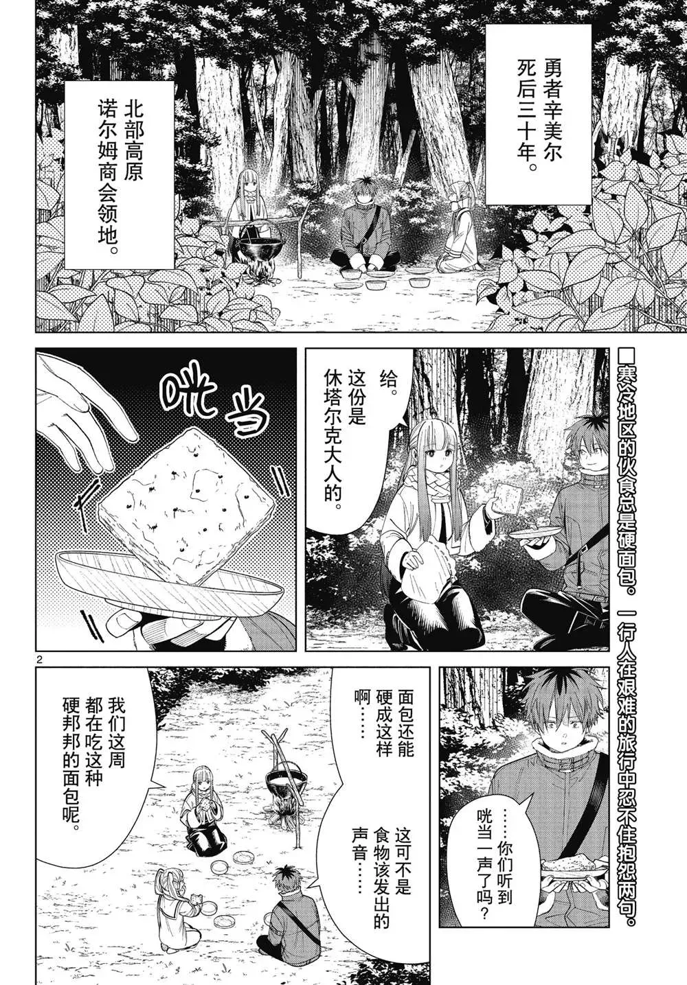 葬送的芙莉莲 第71话 第2页