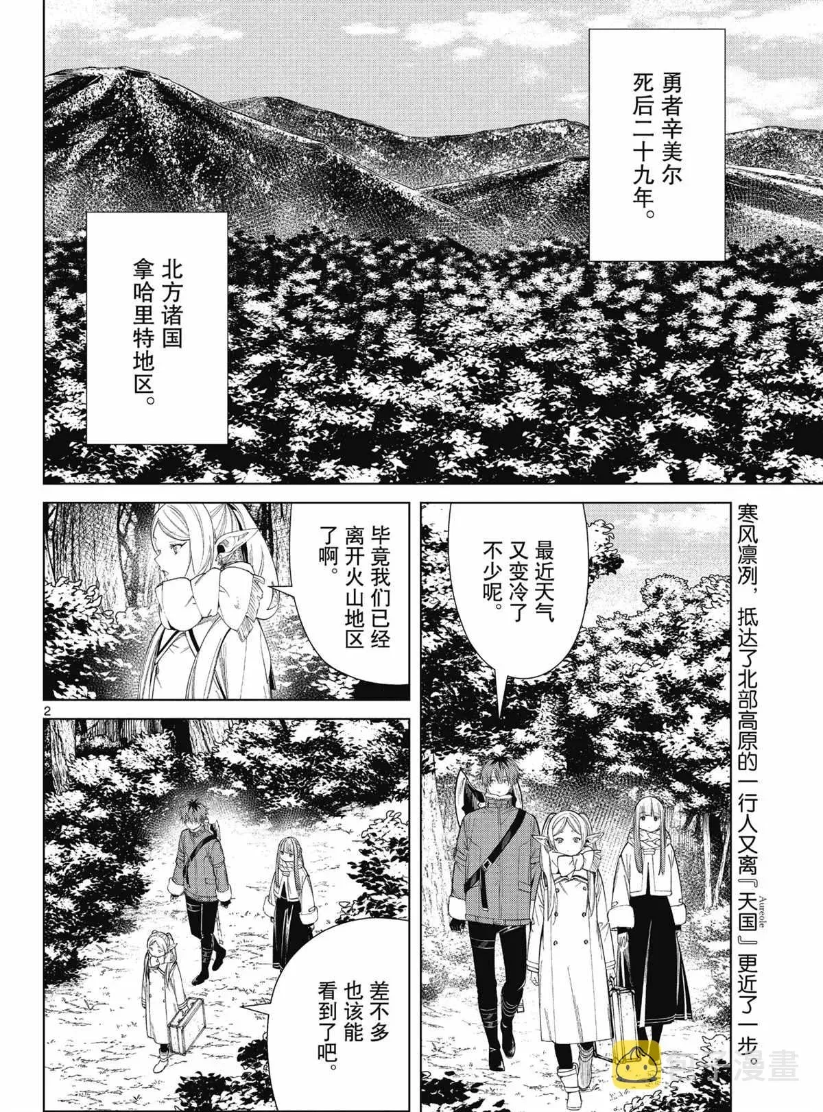 葬送的芙莉莲 第66话 第2页