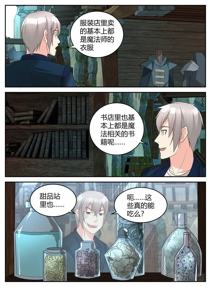 异界行商法则 第四十七回 魔法学院 第2页