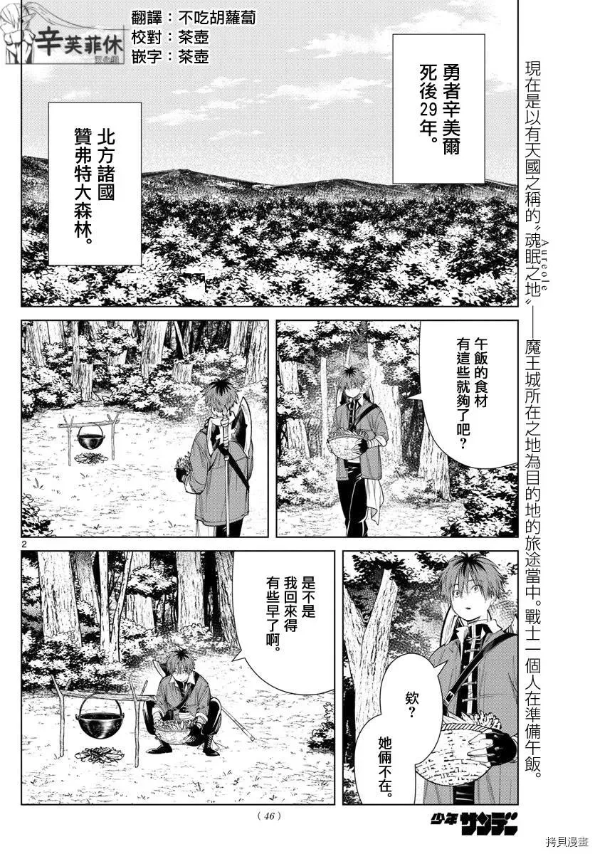 葬送的芙莉莲 第59话 第2页