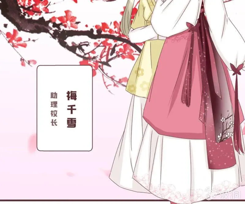 花花小狐妖 学籍交换？！ 第2页