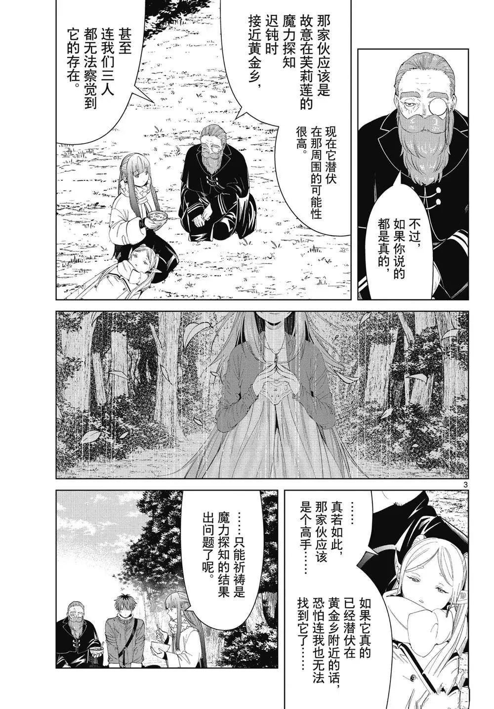 葬送的芙莉莲 第94话 第2页