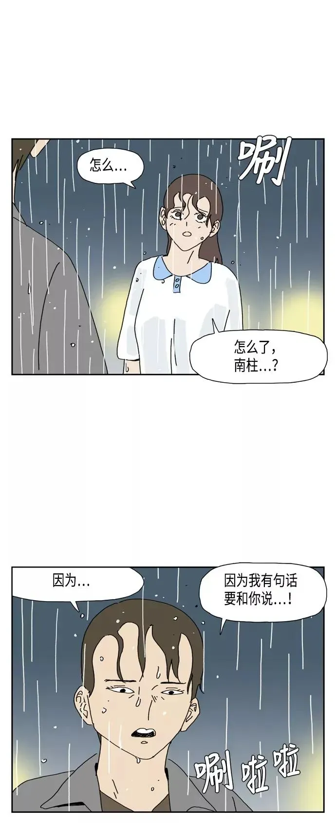 僵尸奶爸 第58话 第2页