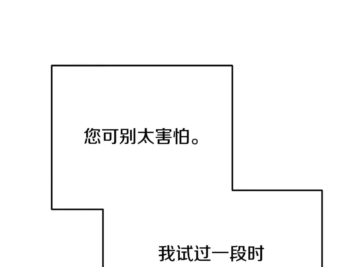 太阳的主人 番外14 付出代价 第208页