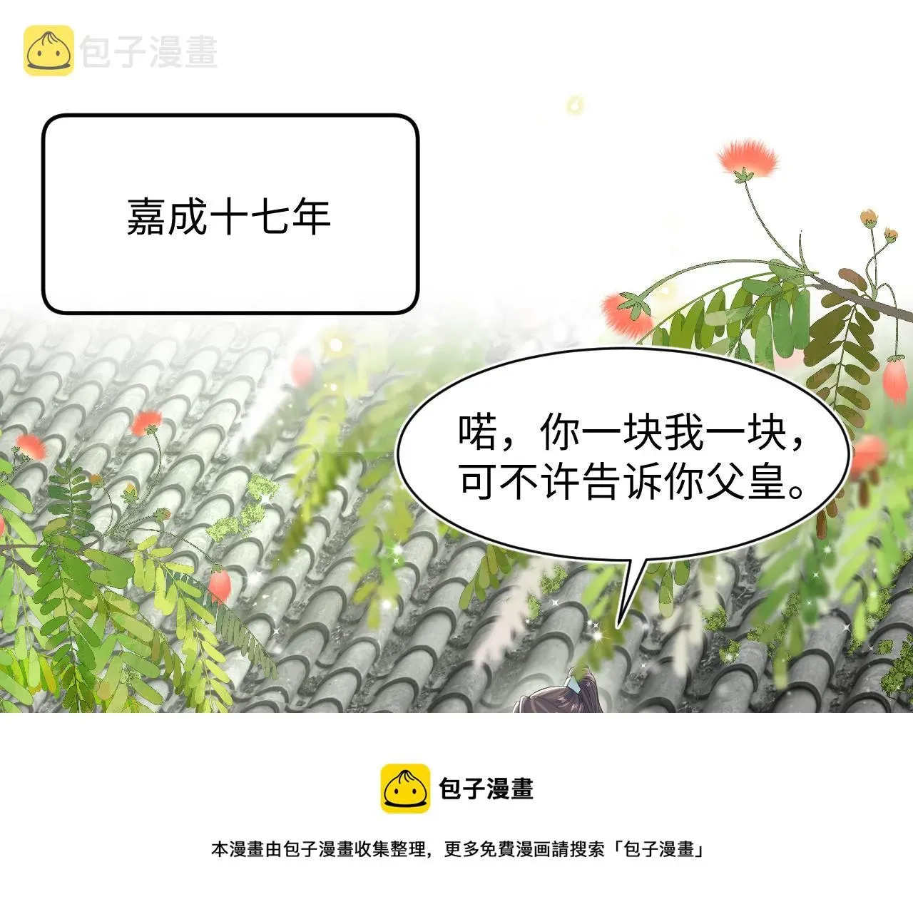 【快穿】绝美白莲在线教学 第66话  与君执手白头 第21页